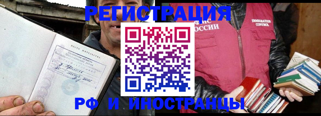 прописка для работы в Мурманской области